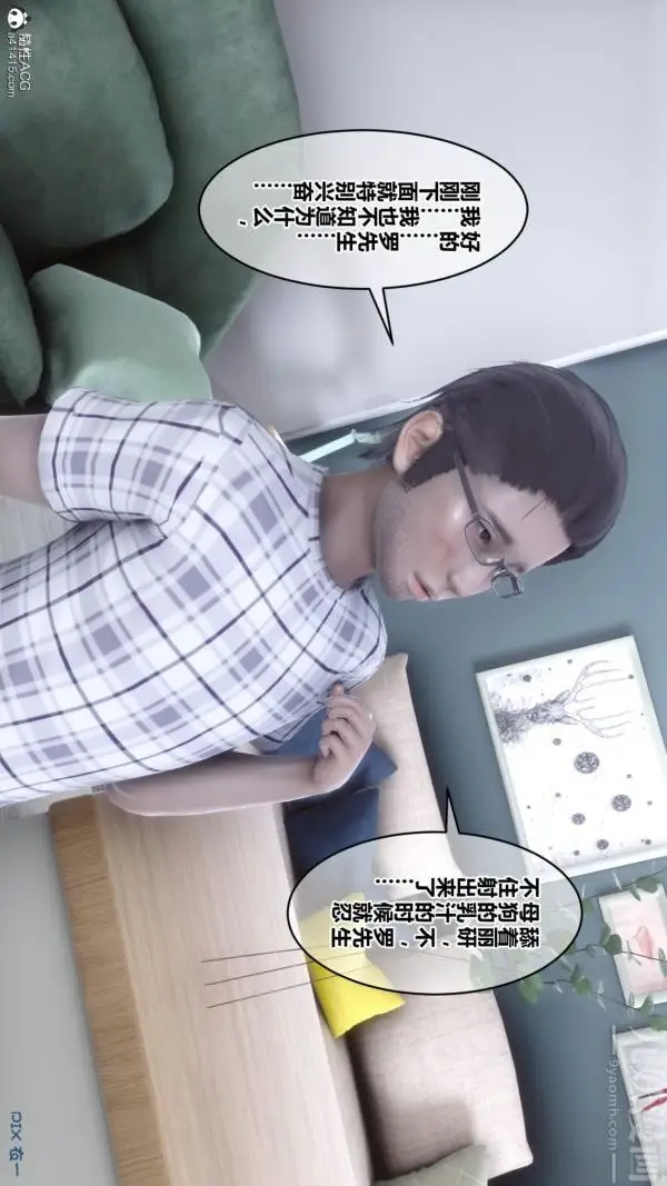 漫画《[3D]秘密》第40章第50张图