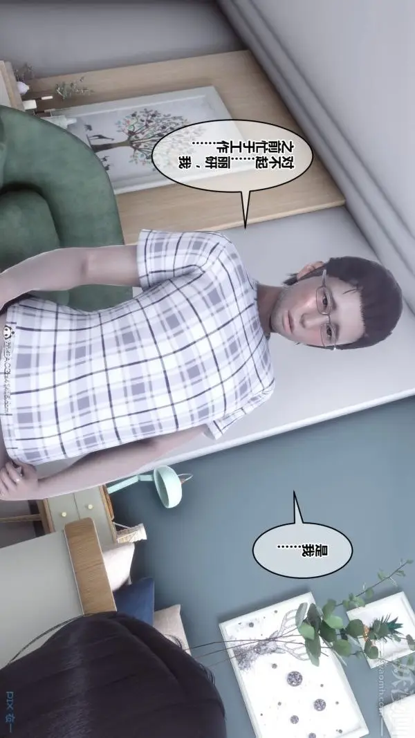 漫画《[3D]秘密》第40章第54张图