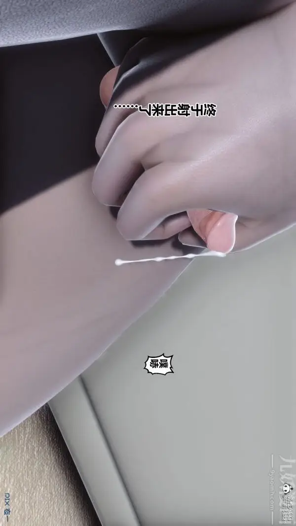 漫画《[3D]秘密》第40章第70张图