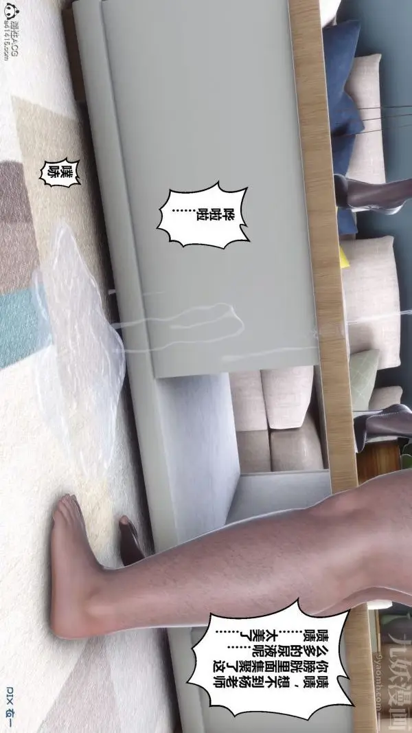 漫画《[3D]秘密》第40章第8张图