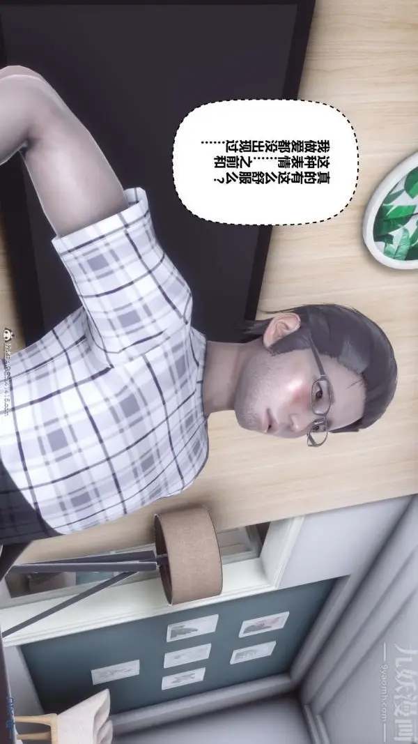 漫画《[3D]秘密》第40章第89张图