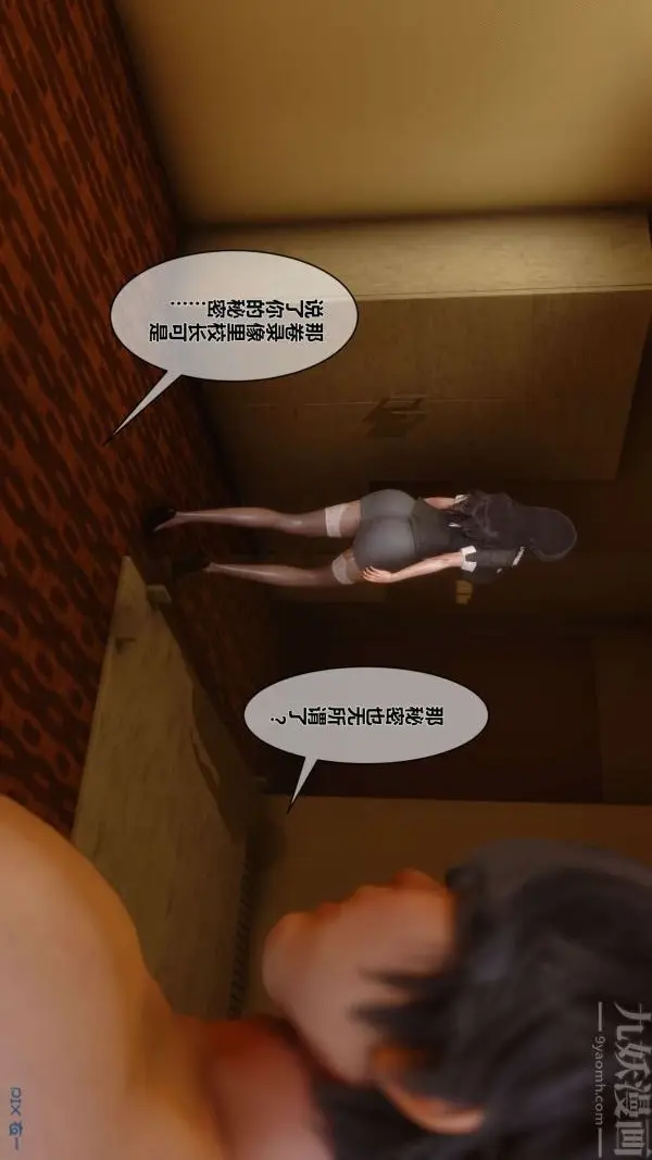 漫画《[3D]秘密》第01章第17张图