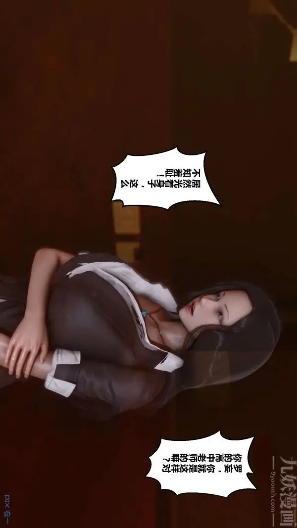 漫画《[3D]秘密》第01章第5张图
