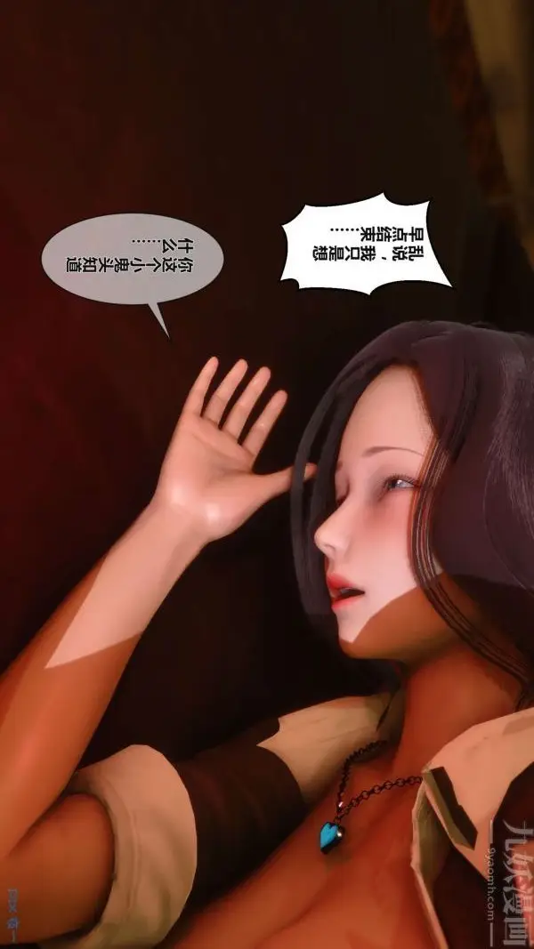 漫画《[3D]秘密》第01章第59张图