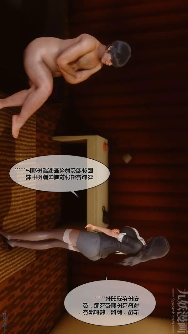 漫画《[3D]秘密》第01章第8张图