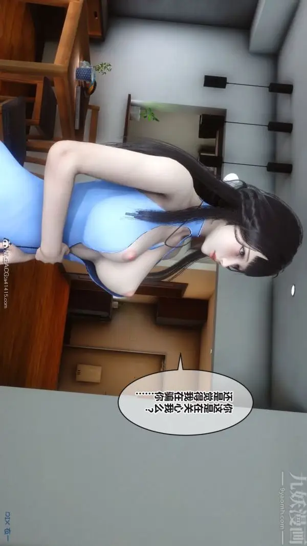 漫画《[3D]秘密》第38章第4张图