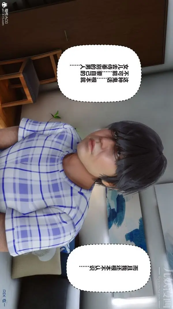漫画《[3D]秘密》第38章第7张图