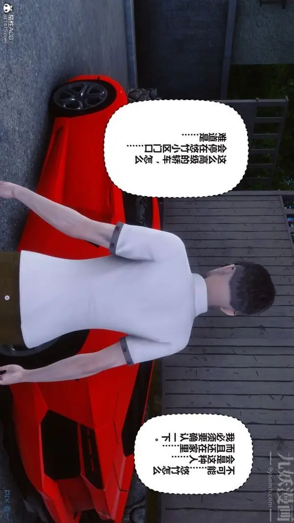 漫画《[3D]秘密》第38章第89张图