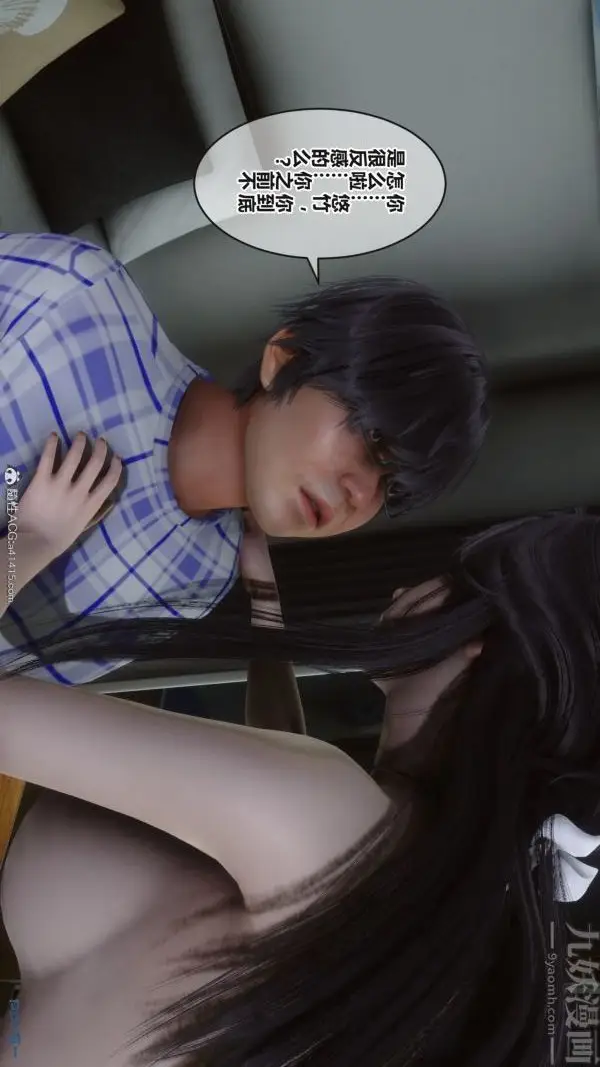 漫画《[3D]秘密》第38章第9张图