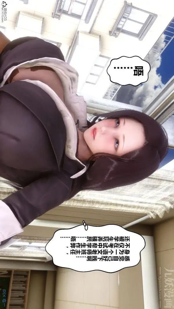漫画《[3D]秘密》第24章第5张图