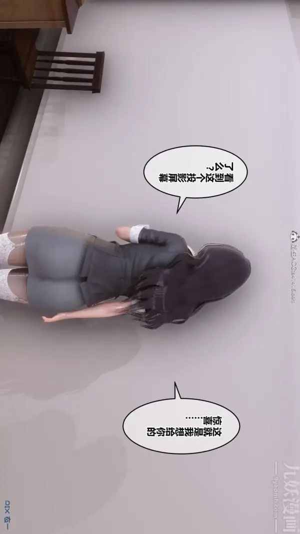 漫画《[3D]秘密》第24章第78张图