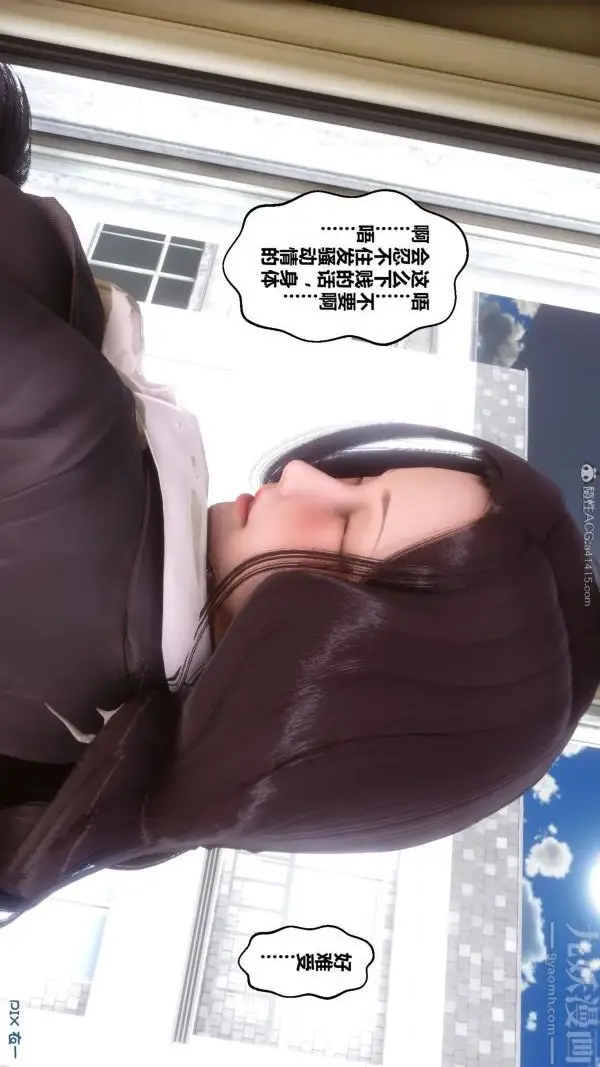 漫画《[3D]秘密》第24章第9张图