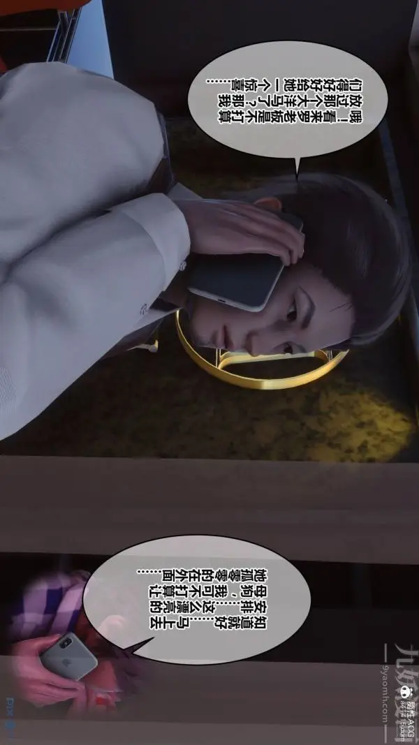 漫画《[3D]秘密》第48章第34张图