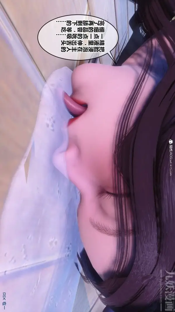 漫画《[3D]秘密》第50章第3张图