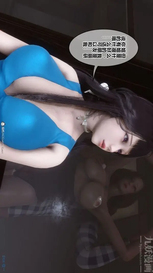 漫画《[3D]秘密》第46章第10张图