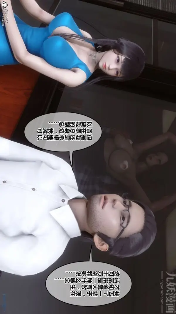 漫画《[3D]秘密》第46章第11张图