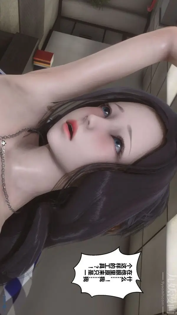 漫画《[3D]秘密》第46章第13张图