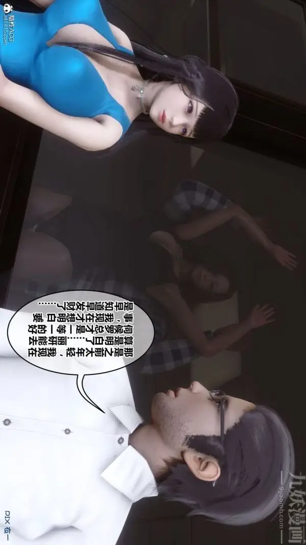漫画《[3D]秘密》第46章第2张图