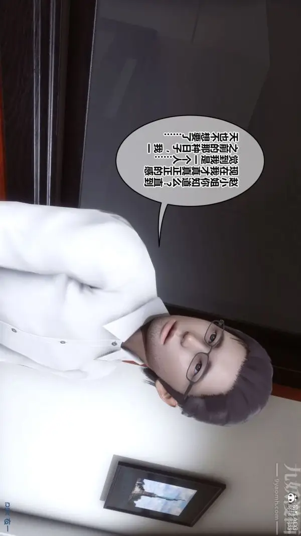漫画《[3D]秘密》第46章第7张图