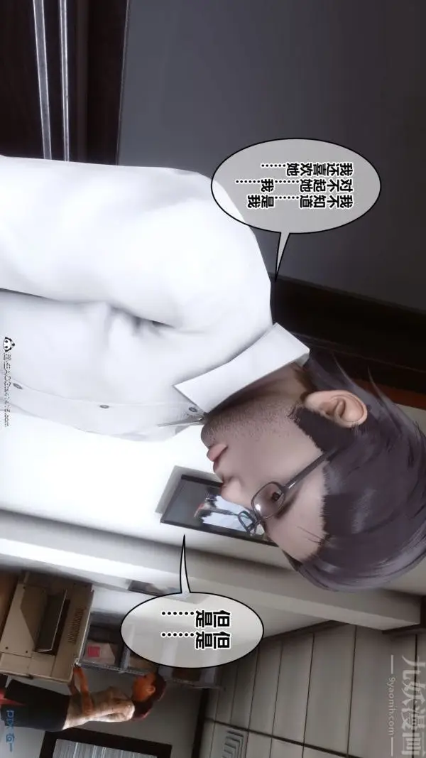 漫画《[3D]秘密》第46章第9张图