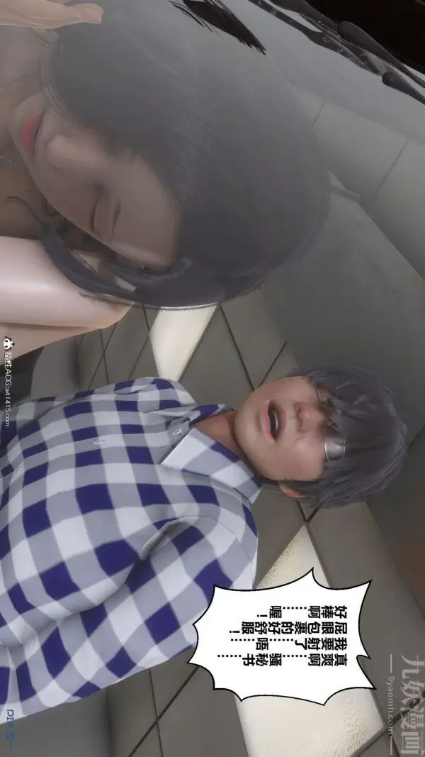 漫画《[3D]秘密》第46章第98张图