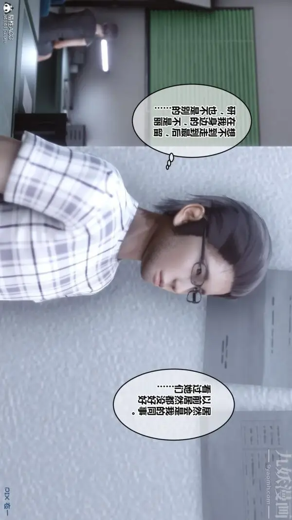 漫画《[3D]秘密》第40章第19张图