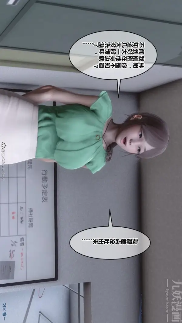 漫画《[3D]秘密》第40章第22张图