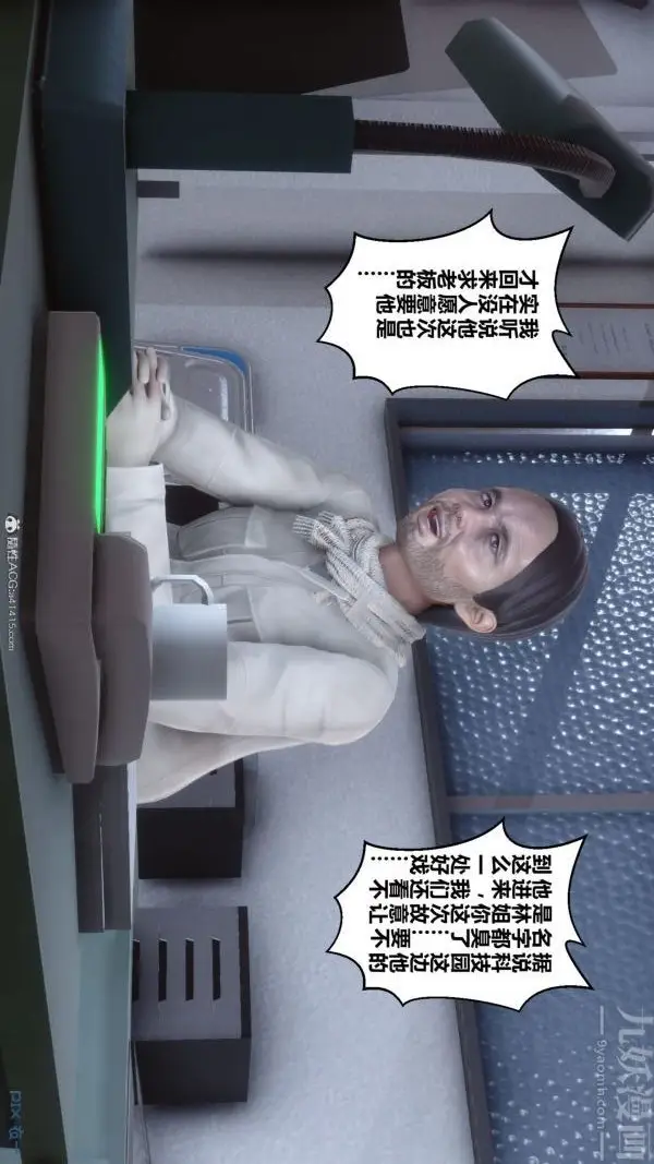 漫画《[3D]秘密》第40章第23张图
