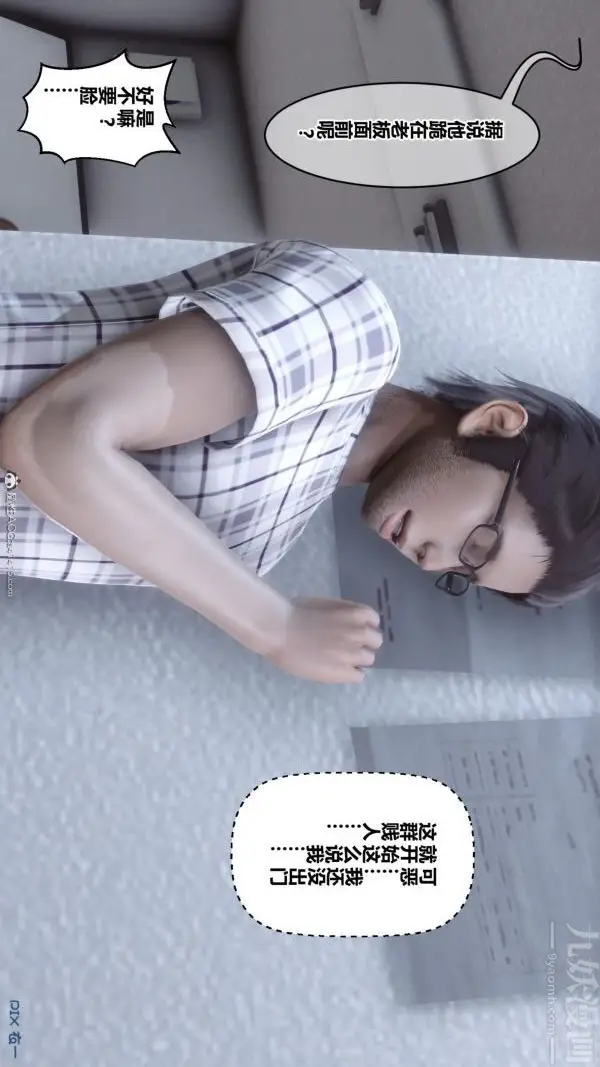 漫画《[3D]秘密》第40章第24张图