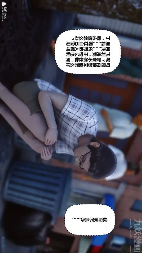 漫画《[3D]秘密》第40章第26张图