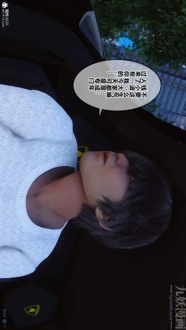 漫画《[3D]秘密》第40章第35张图