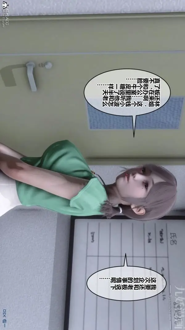 漫画《[3D]秘密》第40章第4张图