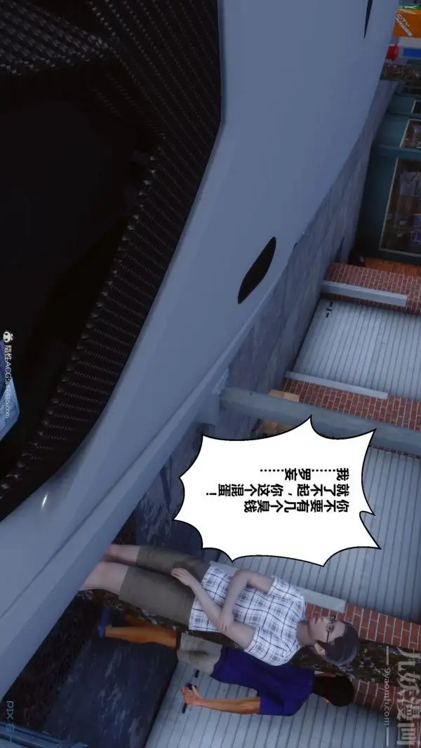 漫画《[3D]秘密》第40章第46张图
