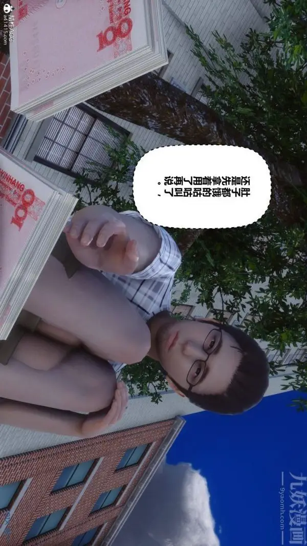 漫画《[3D]秘密》第40章第50张图