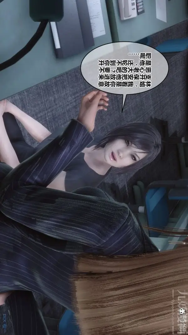 漫画《[3D]秘密》第40章第6张图