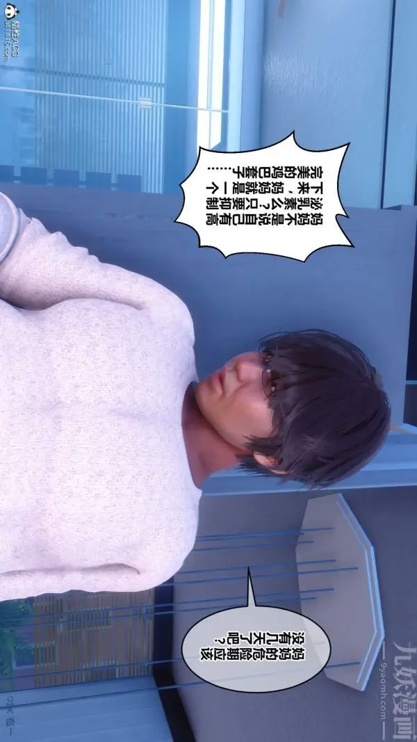 漫画《[3D]秘密》第40章第65张图
