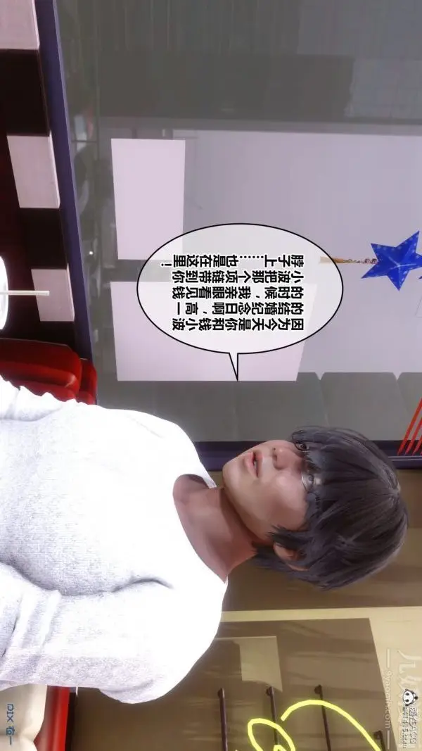 漫画《[3D]秘密》第40章第86张图