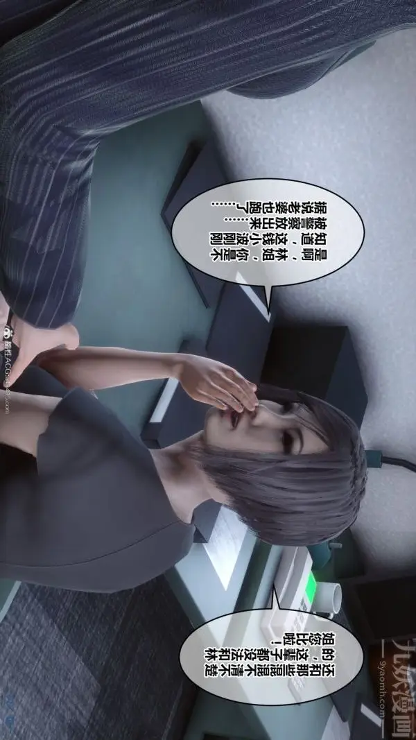 漫画《[3D]秘密》第40章第9张图