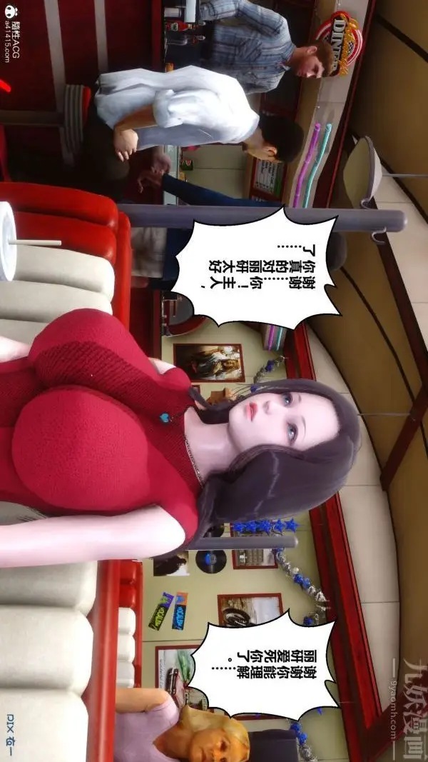 漫画《[3D]秘密》第40章第90张图