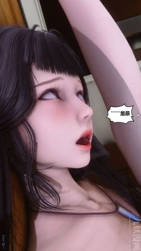 漫画《[3D]秘密》第33章第10张图