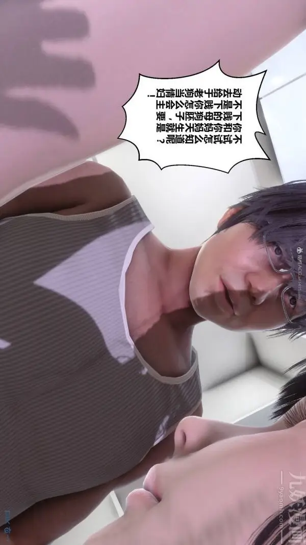 漫画《[3D]秘密》第33章第29张图