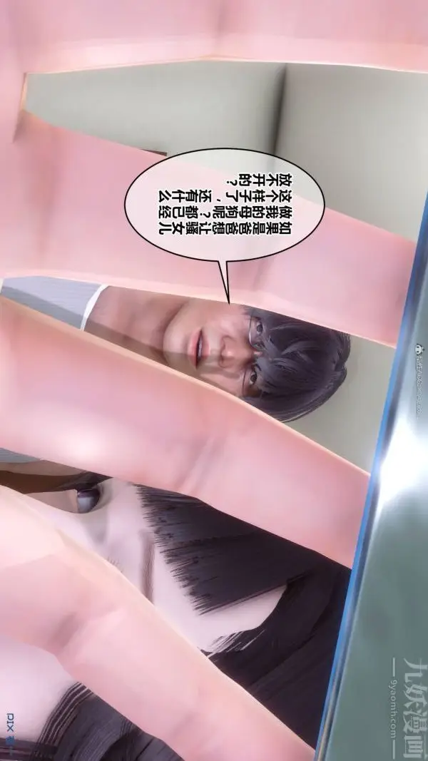 漫画《[3D]秘密》第33章第3张图