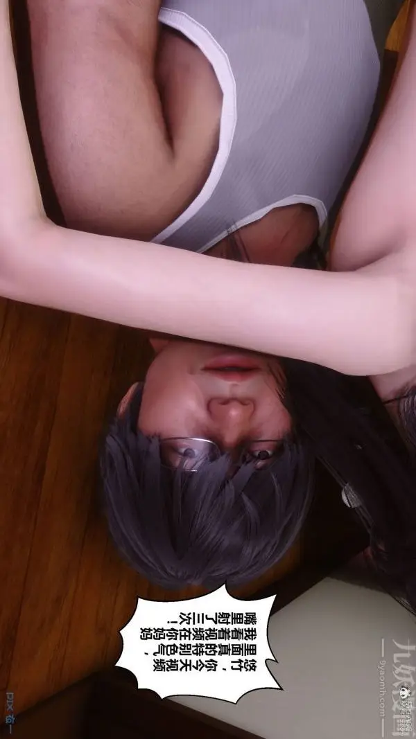 漫画《[3D]秘密》第33章第37张图