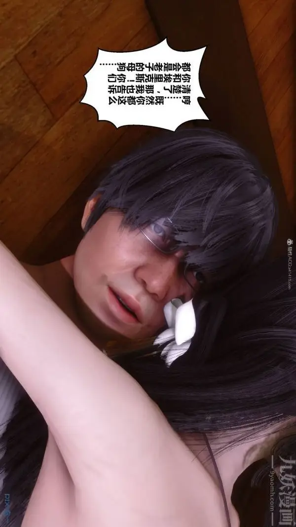 漫画《[3D]秘密》第33章第51张图
