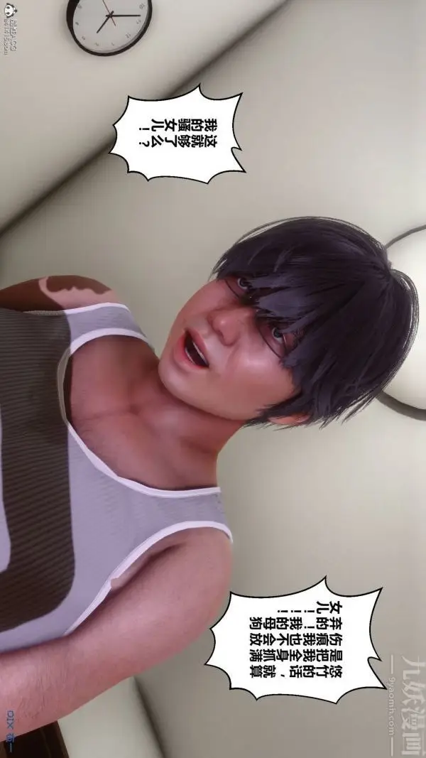 漫画《[3D]秘密》第33章第65张图