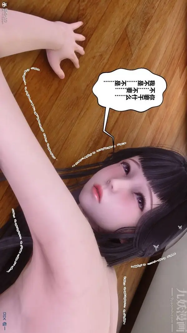 漫画《[3D]秘密》第33章第69张图