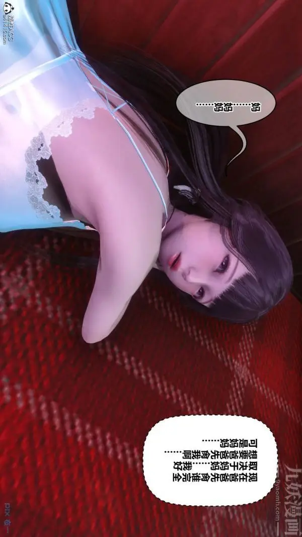 漫画《[3D]秘密》第42章第13张图