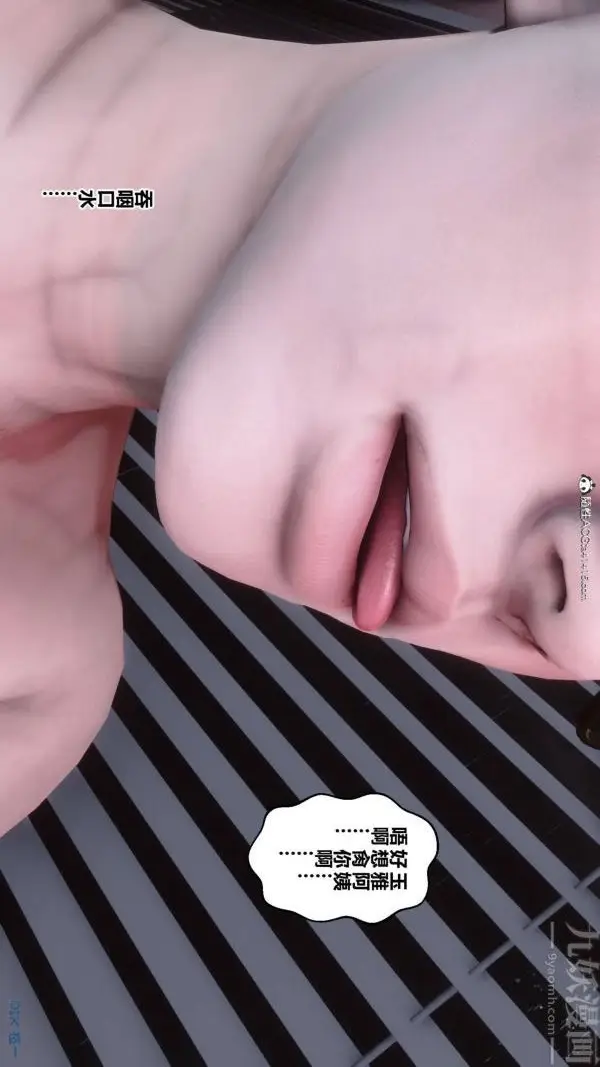 漫画《[3D]秘密》第42章第55张图