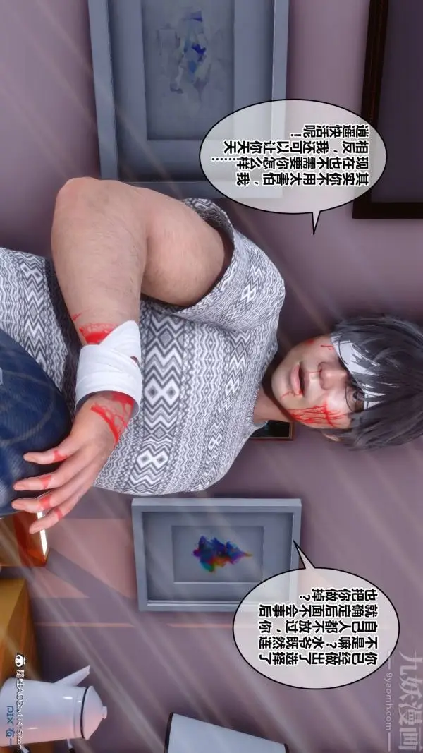 漫画《[3D]秘密》第19章第11张图