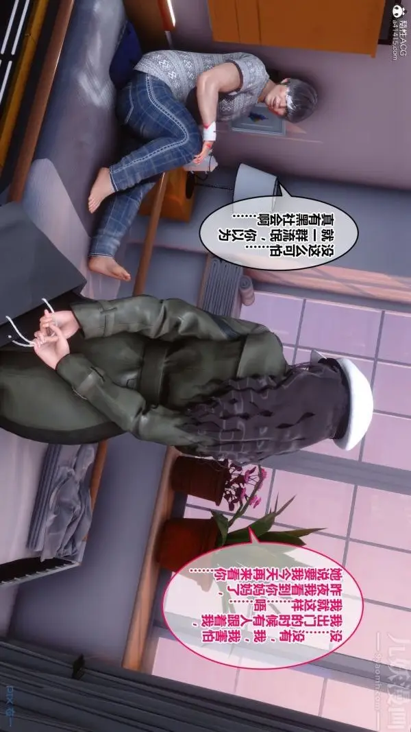 漫画《[3D]秘密》第19章第29张图